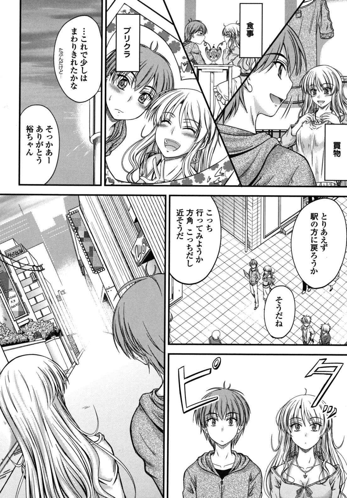 [Mutsuki] Yuuwaku Sweet Time page 177 full