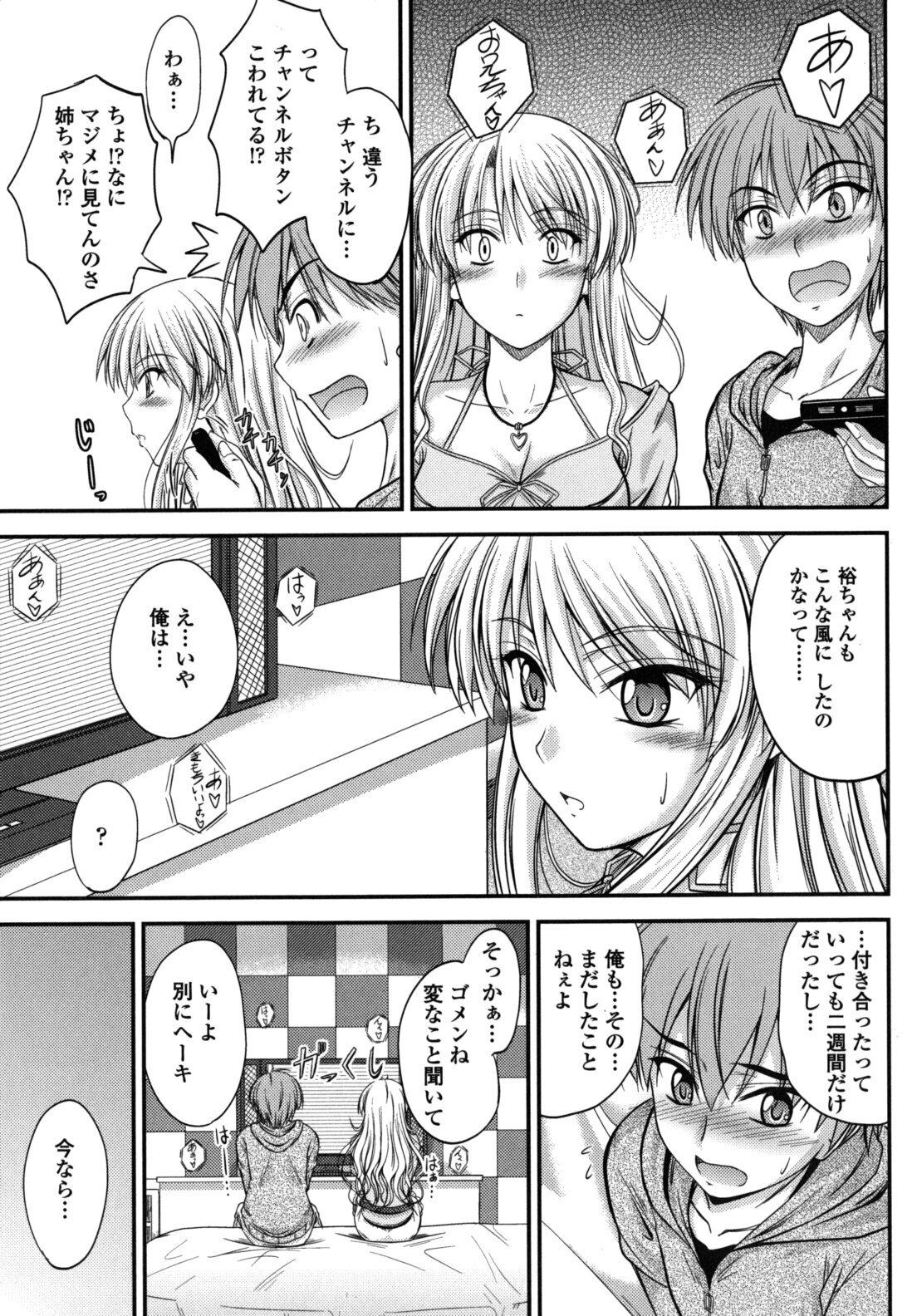 [Mutsuki] Yuuwaku Sweet Time page 180 full