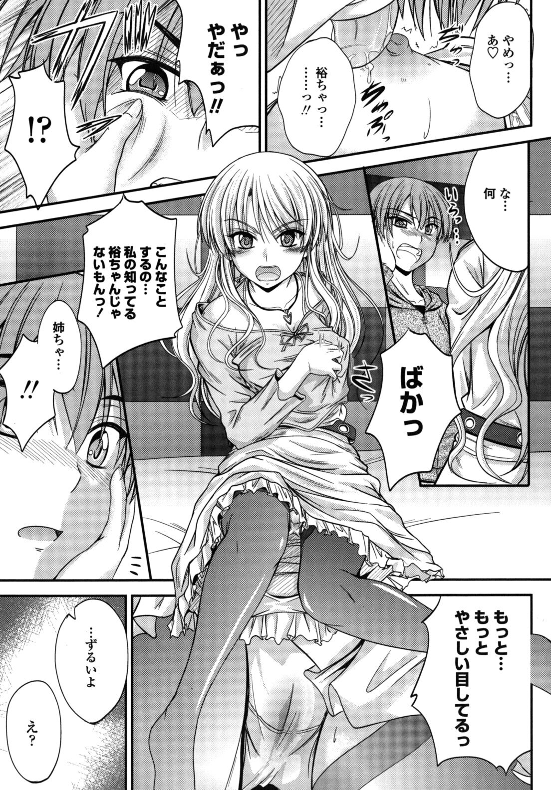 [Mutsuki] Yuuwaku Sweet Time page 184 full