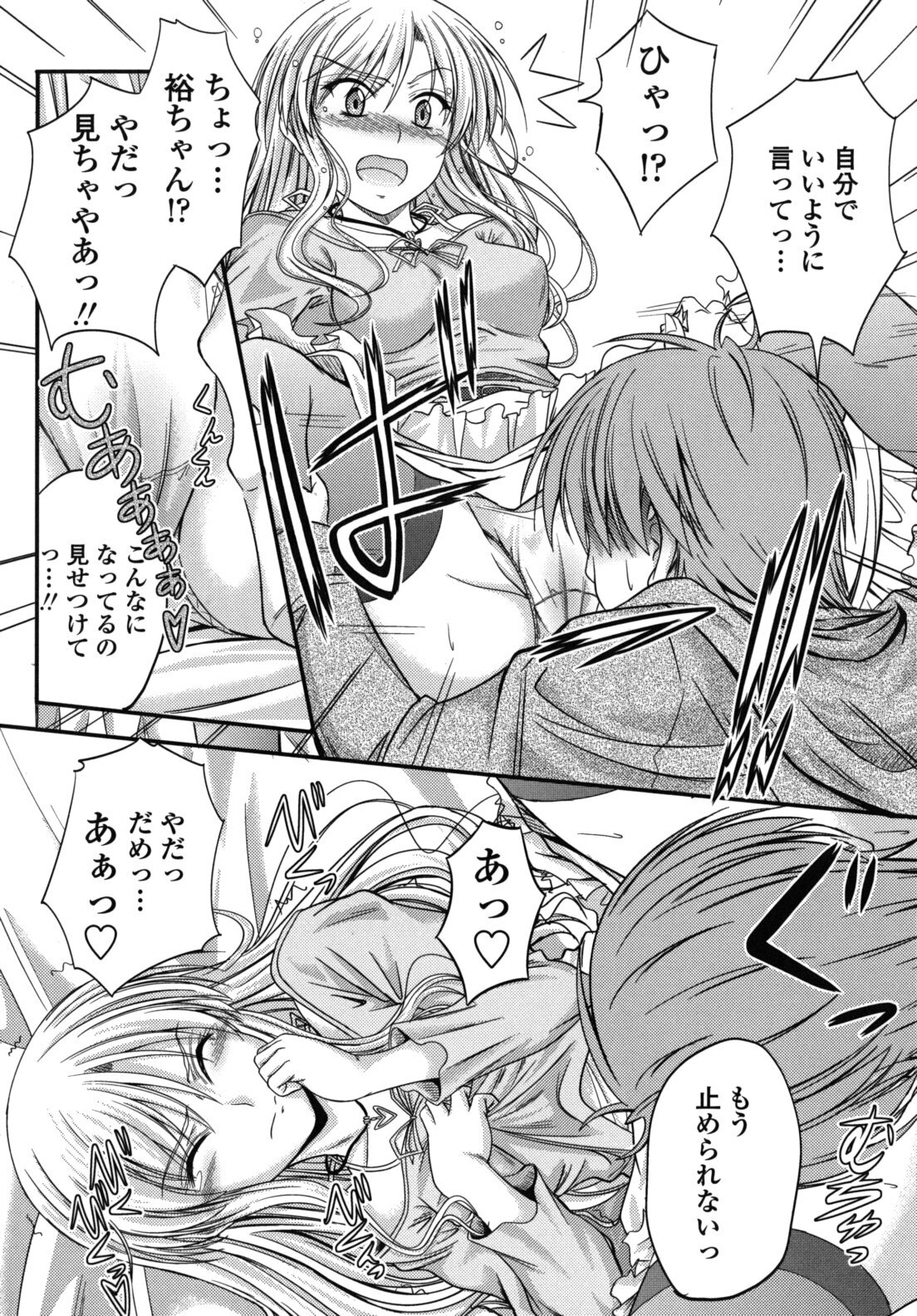 [Mutsuki] Yuuwaku Sweet Time page 185 full