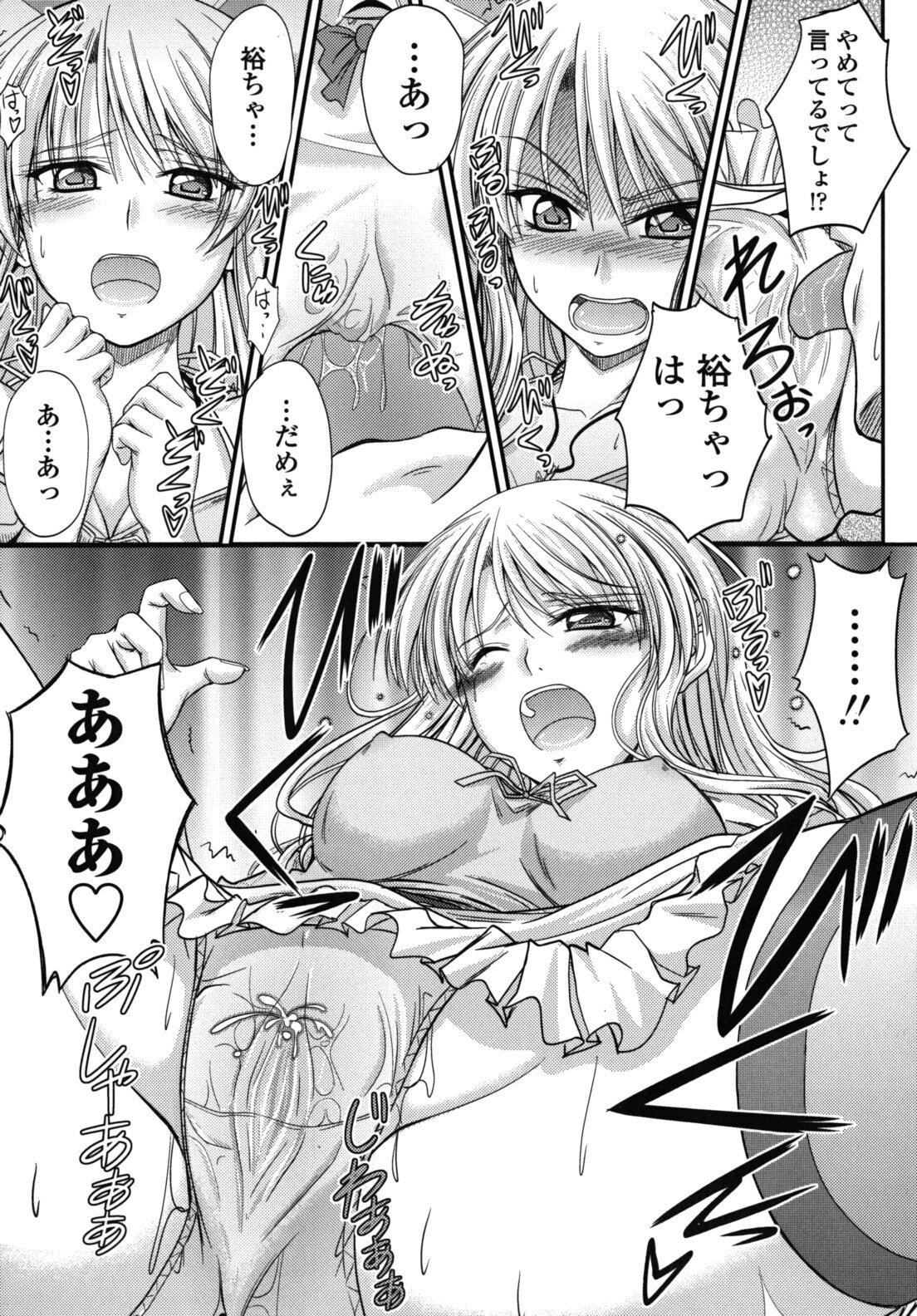 [Mutsuki] Yuuwaku Sweet Time page 186 full