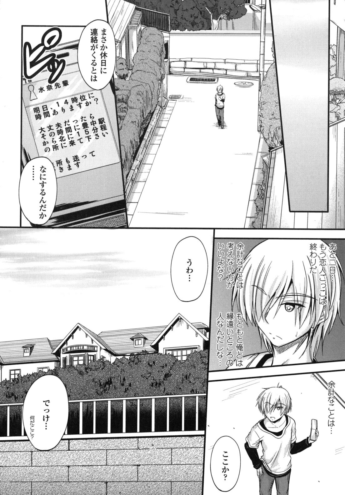 [Mutsuki] Yuuwaku Sweet Time page 51 full