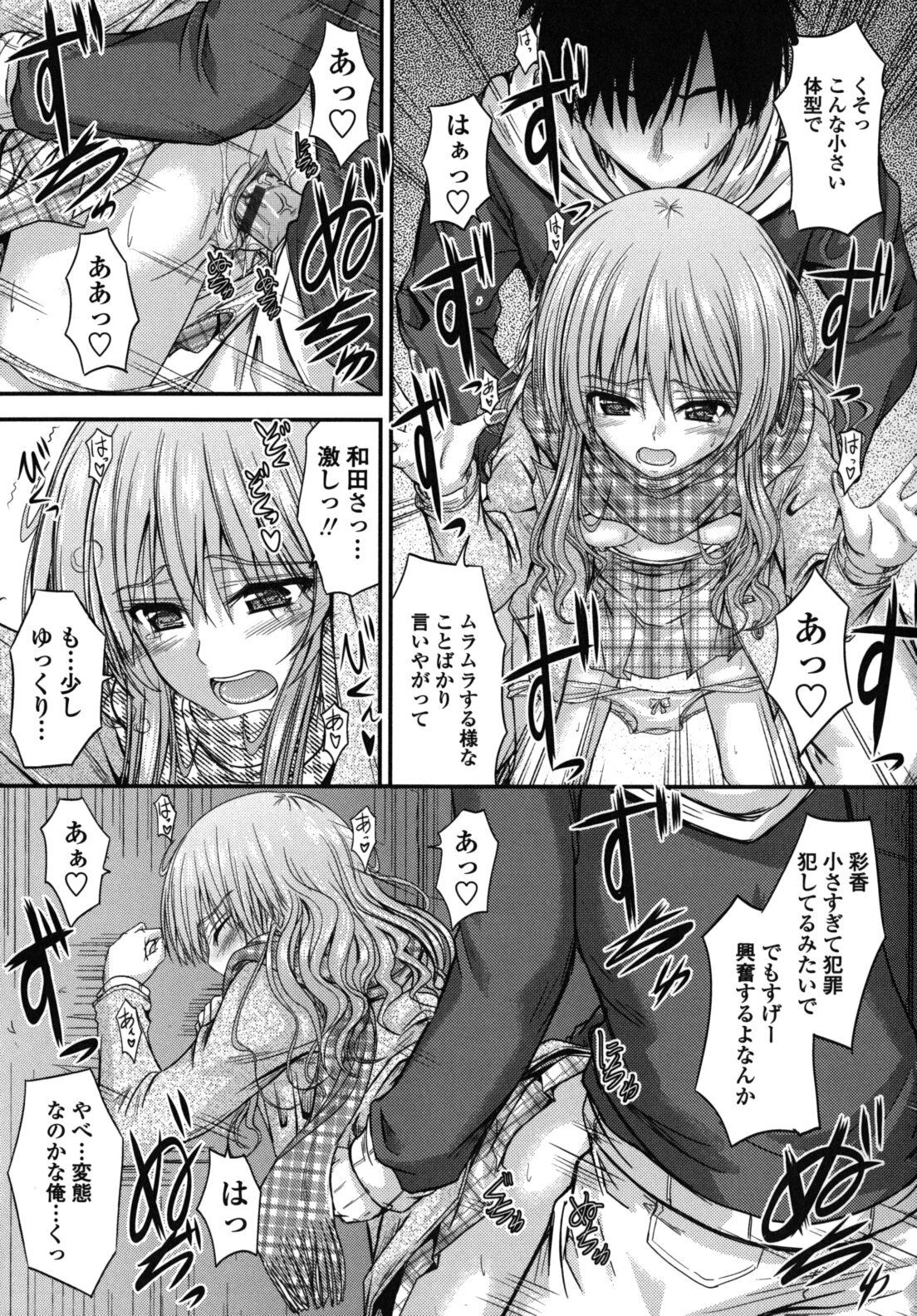 [Mutsuki] Yuuwaku Sweet Time page 88 full