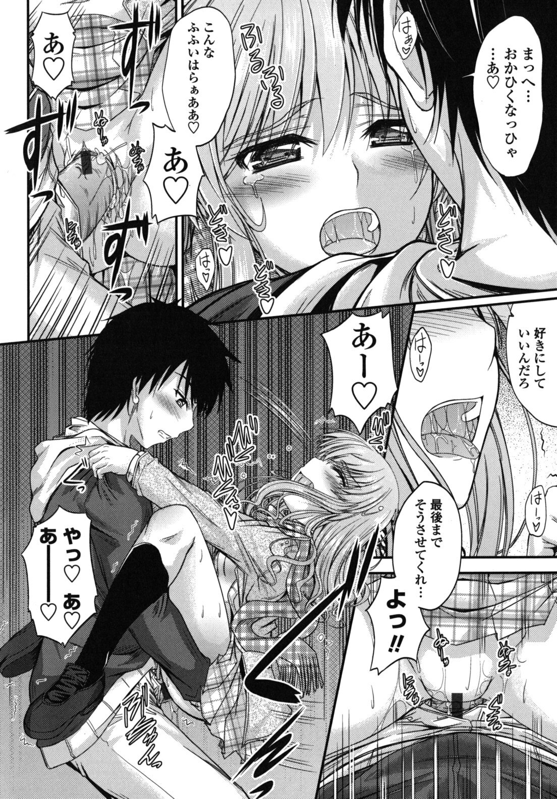 [Mutsuki] Yuuwaku Sweet Time page 91 full