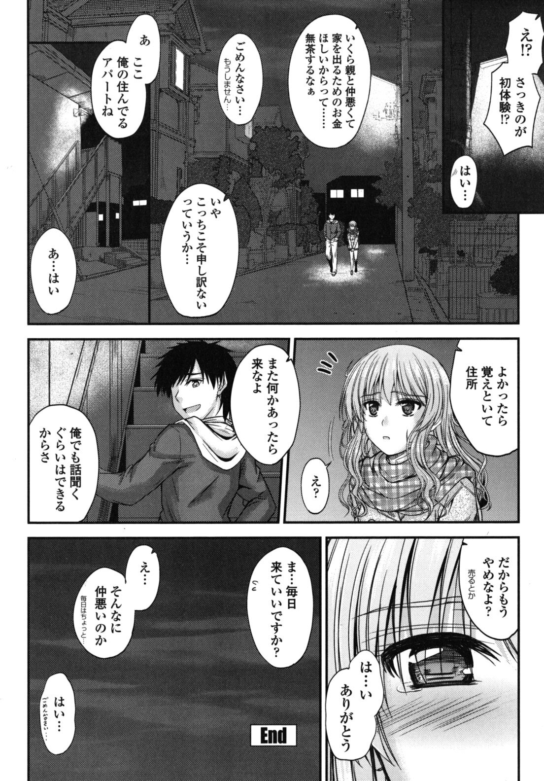 [Mutsuki] Yuuwaku Sweet Time page 93 full