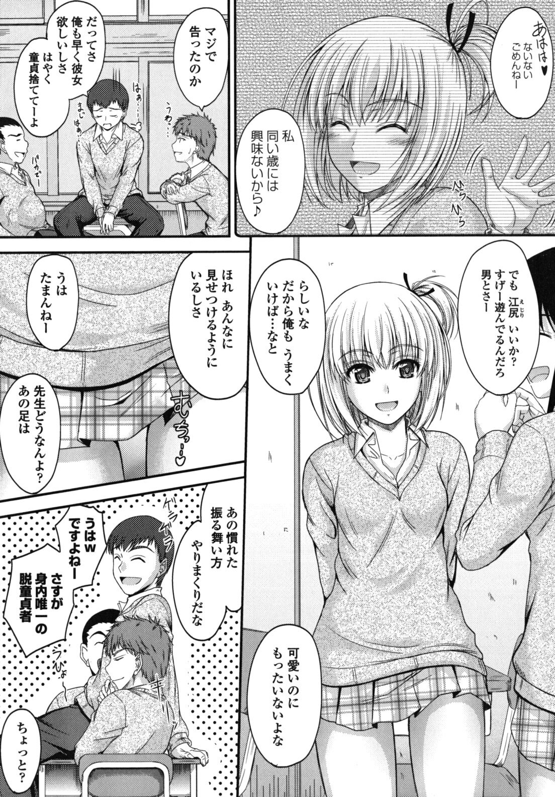 [Mutsuki] Yuuwaku Sweet Time page 94 full