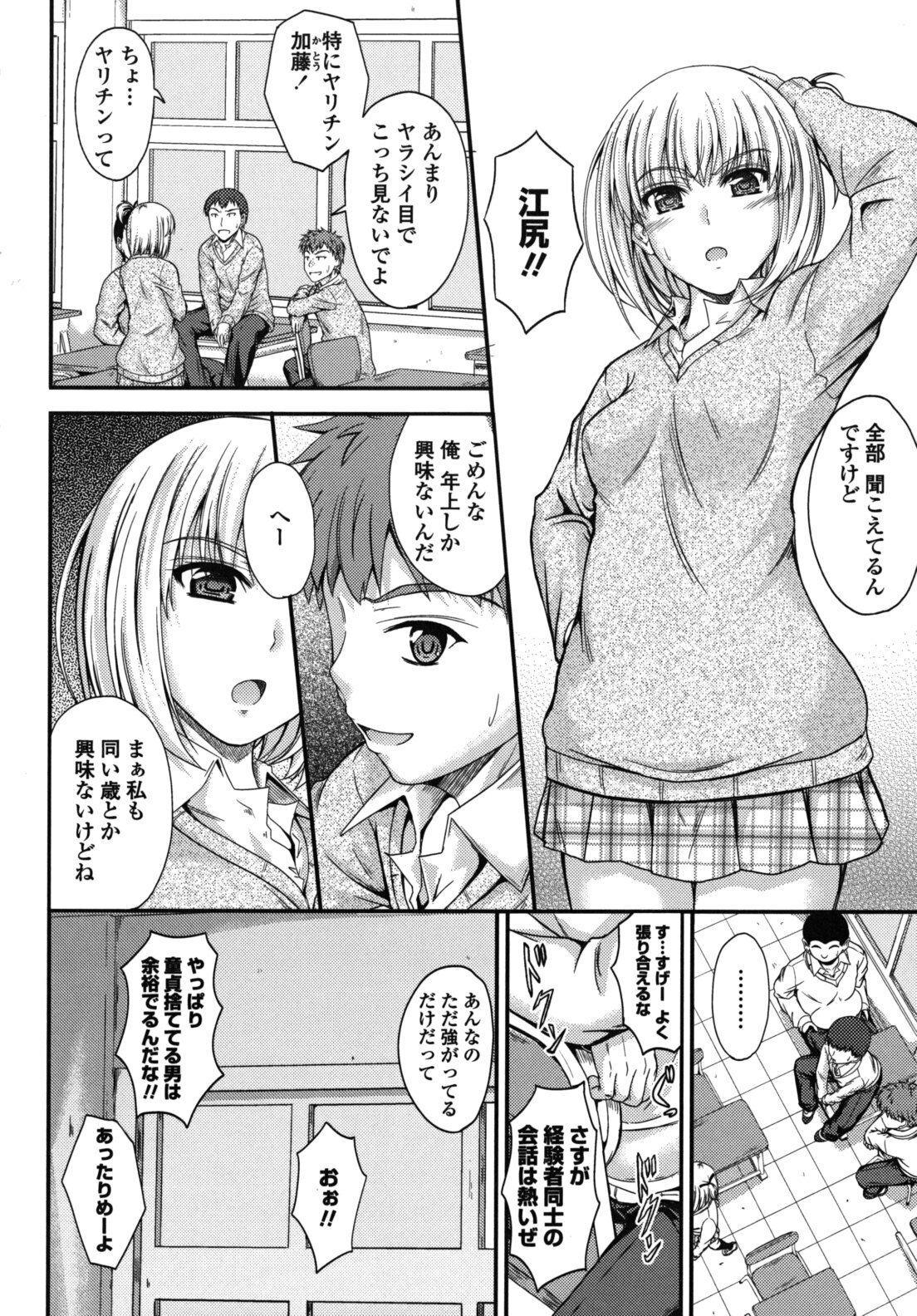 [Mutsuki] Yuuwaku Sweet Time page 95 full