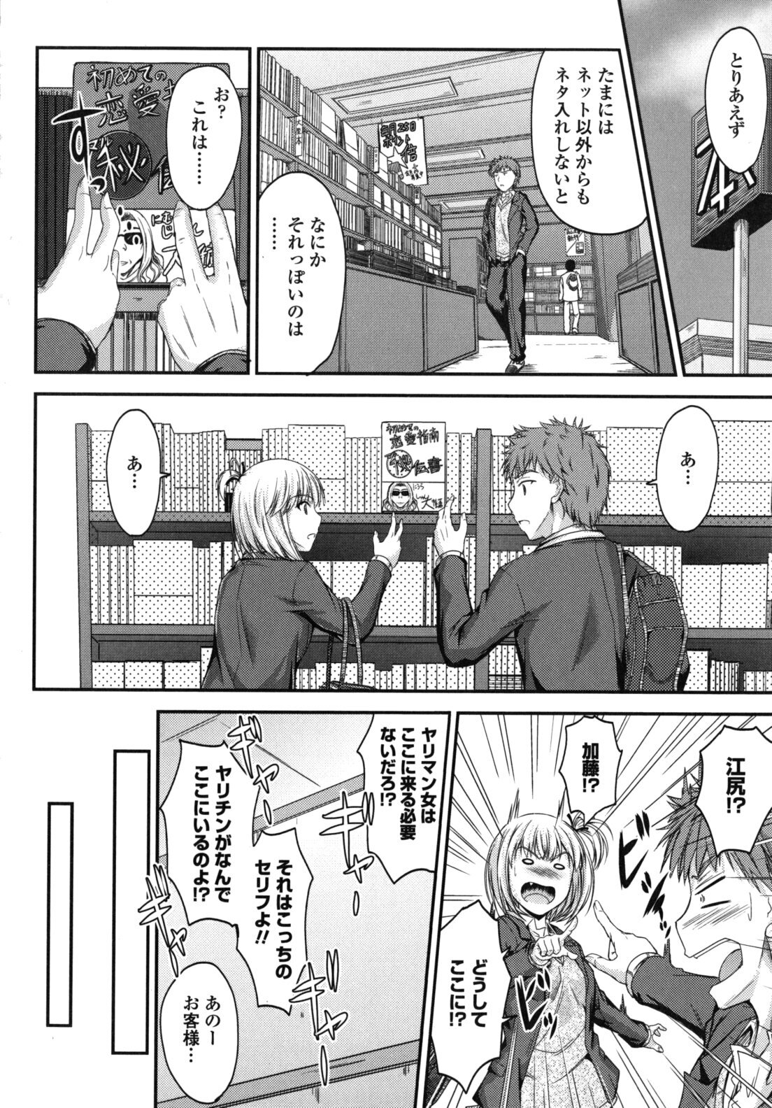 [Mutsuki] Yuuwaku Sweet Time page 97 full