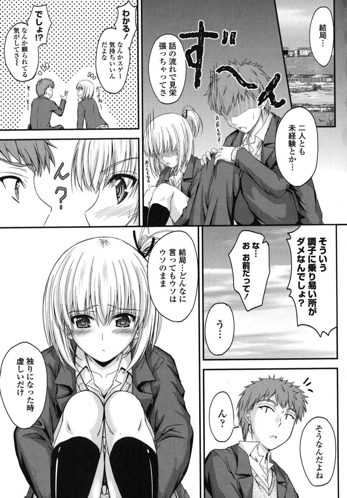 [Mutsuki] Yuuwaku Sweet Time page 98 full