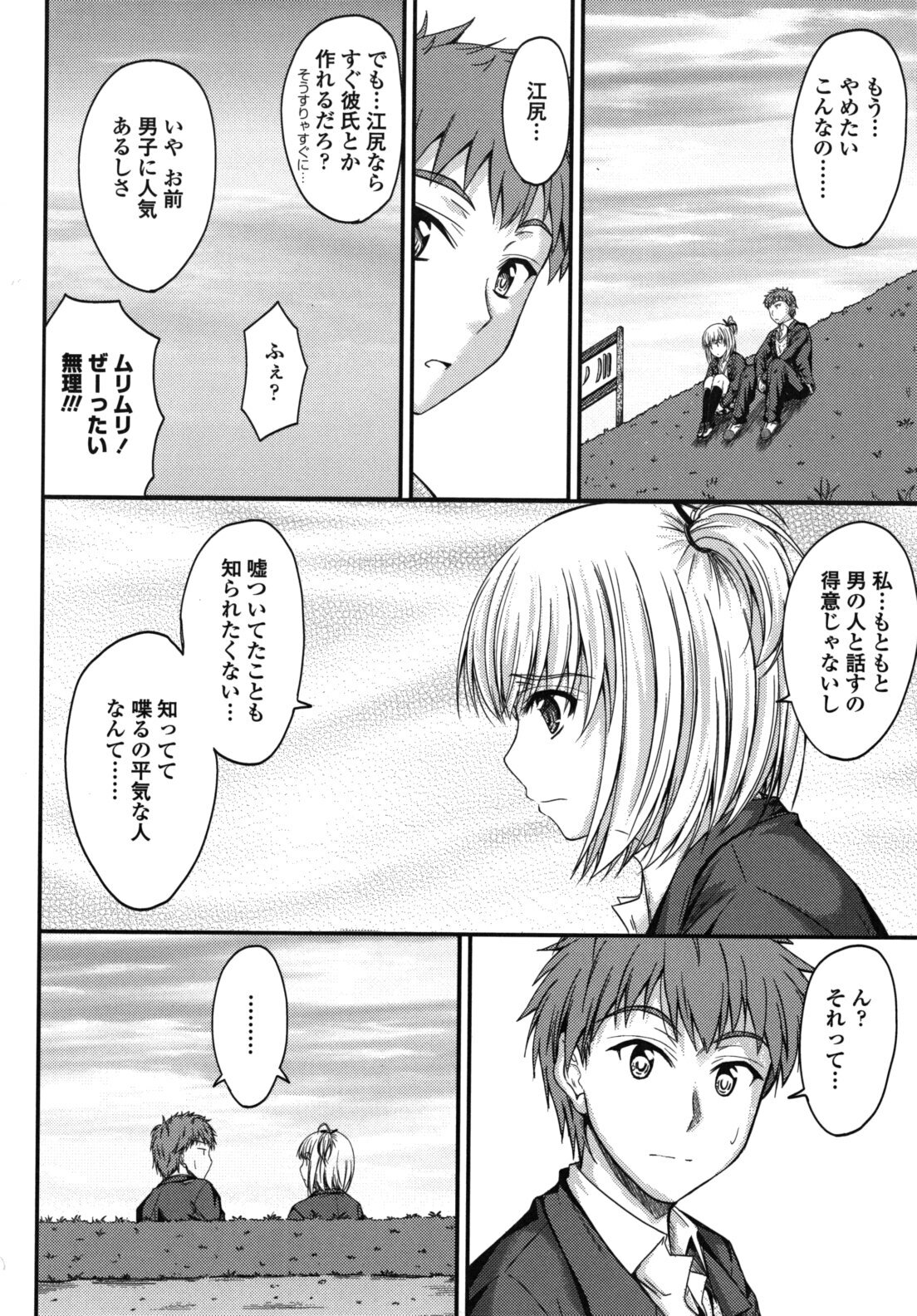 [Mutsuki] Yuuwaku Sweet Time page 99 full