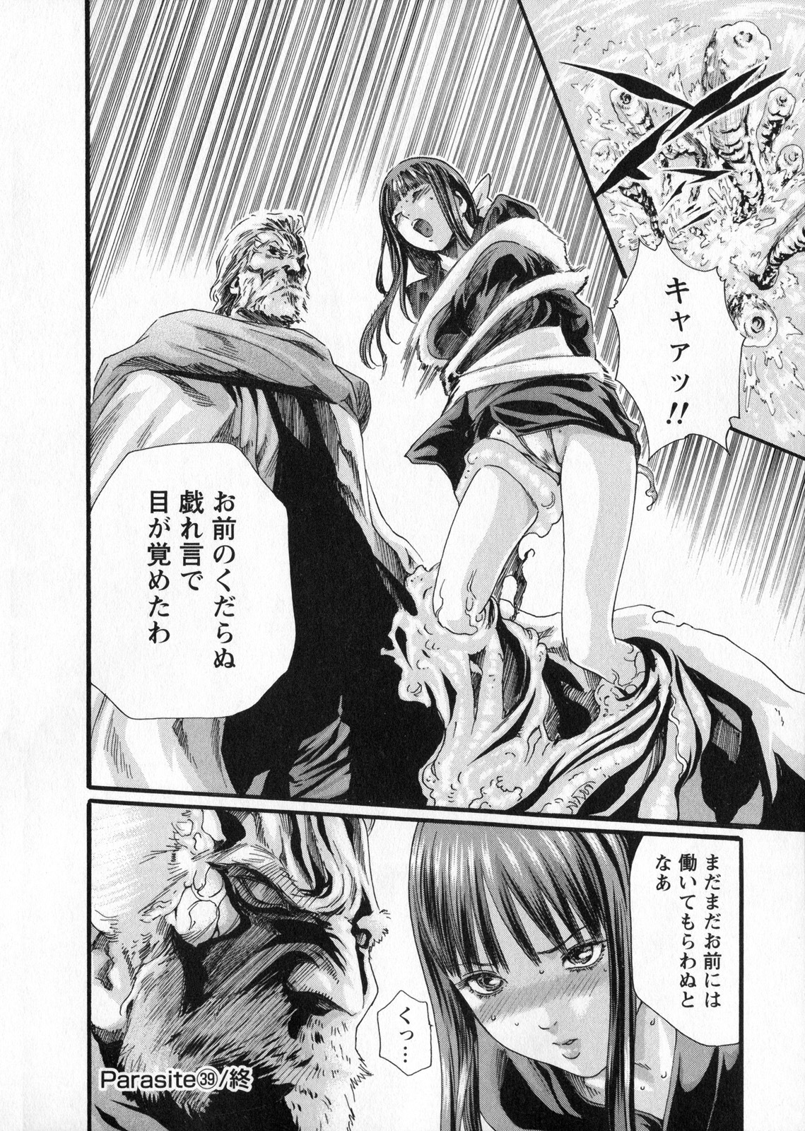 [Haruki] Kisei Juui Suzune 5 page 100 full