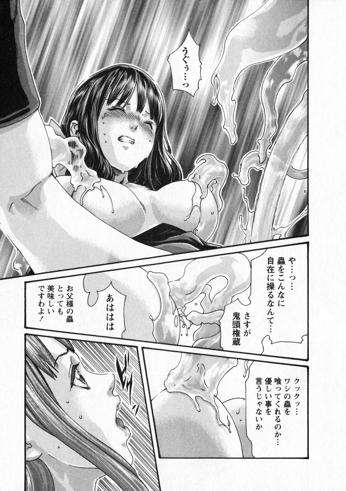 [Haruki] Kisei Juui Suzune 5 page 107 full