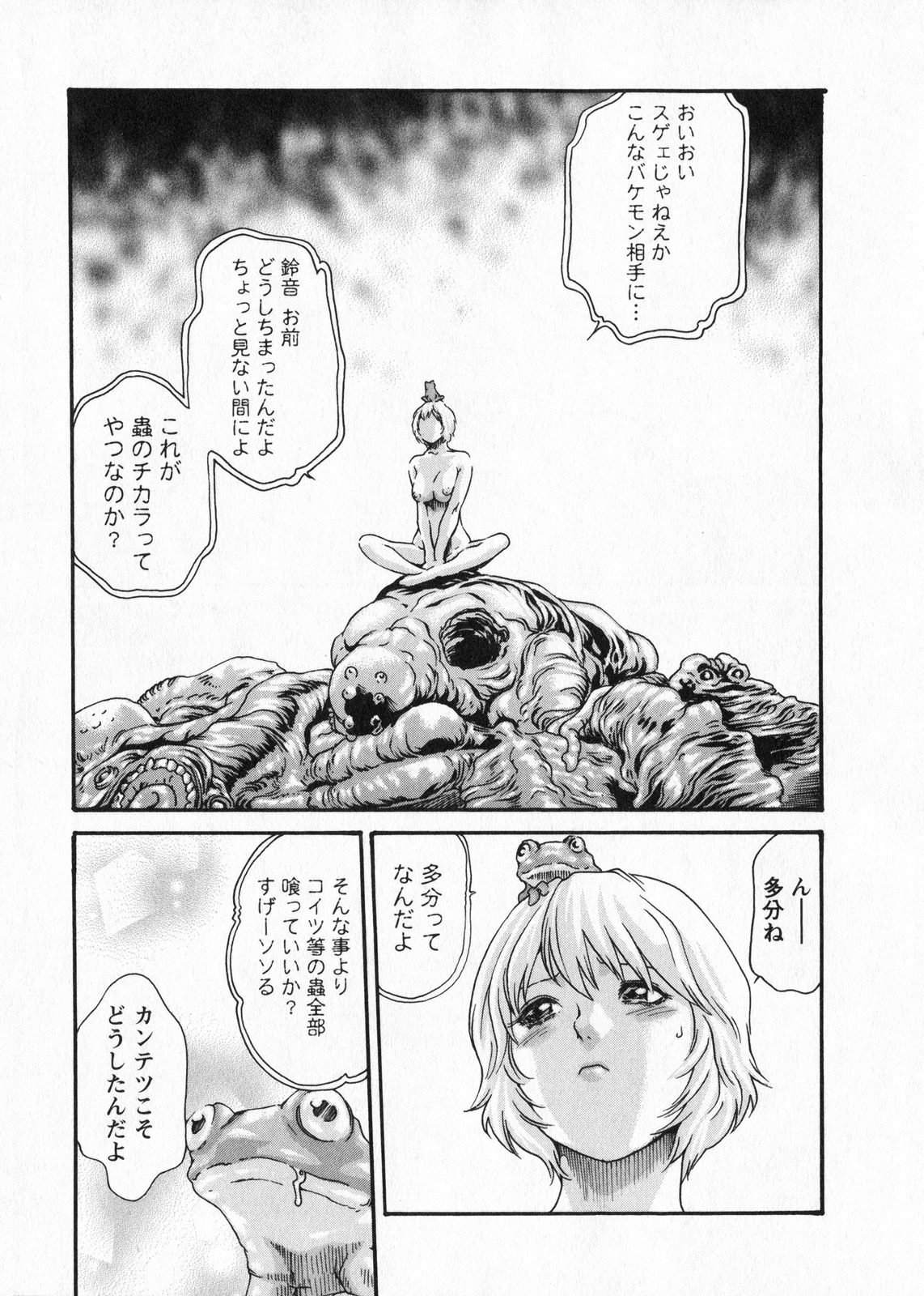 [Haruki] Kisei Juui Suzune 5 page 113 full