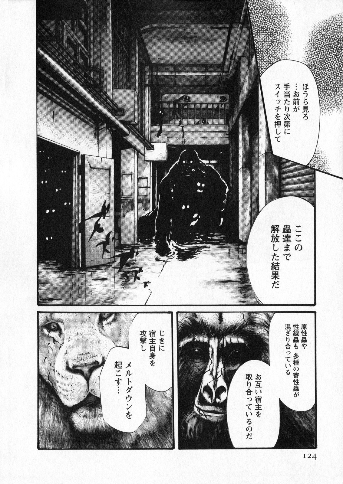 [Haruki] Kisei Juui Suzune 5 page 124 full