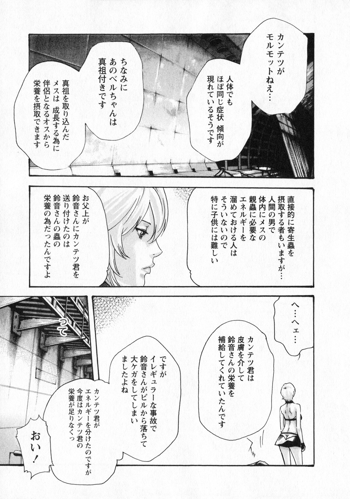 [Haruki] Kisei Juui Suzune 5 page 129 full