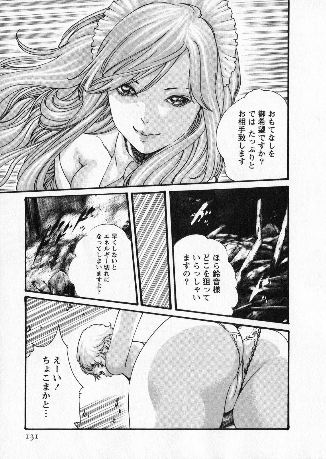 [Haruki] Kisei Juui Suzune 5 page 131 full