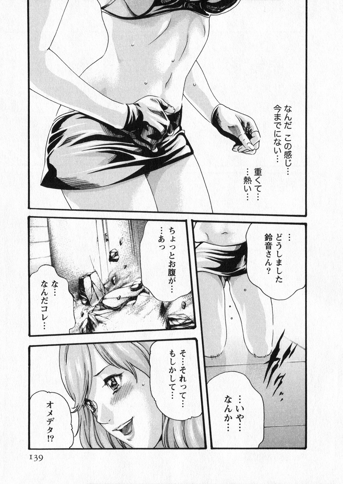 [Haruki] Kisei Juui Suzune 5 page 139 full