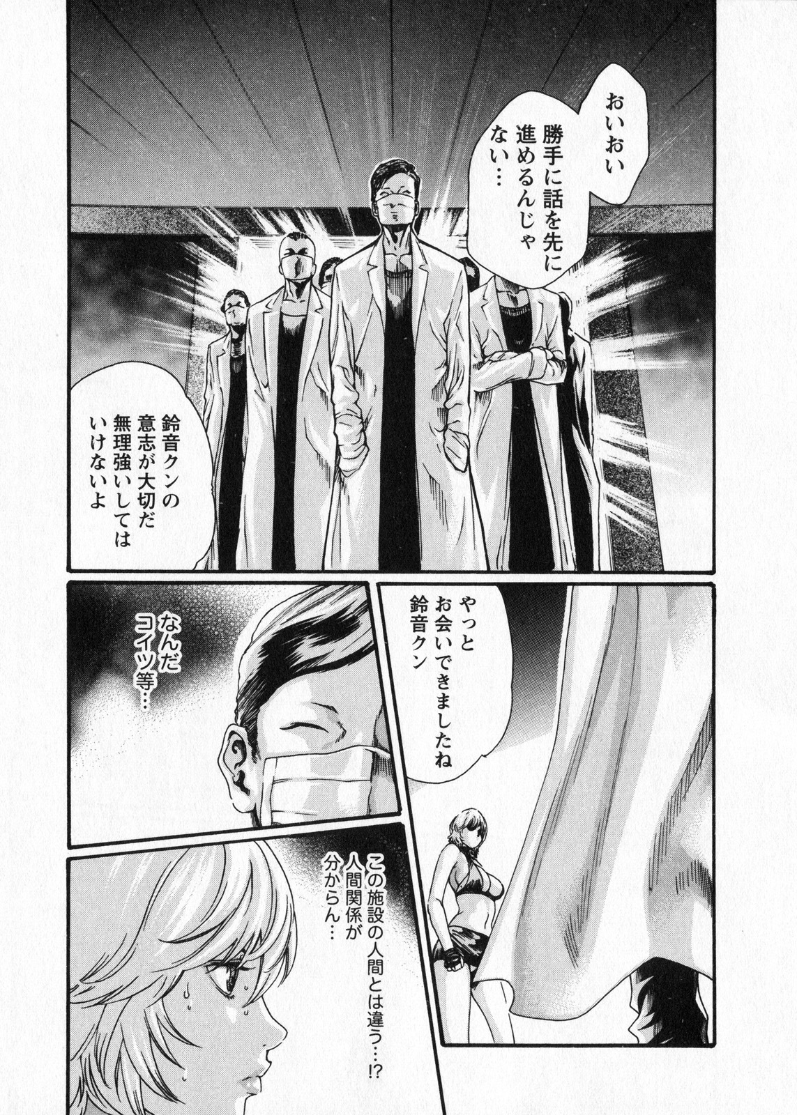 [Haruki] Kisei Juui Suzune 5 page 143 full