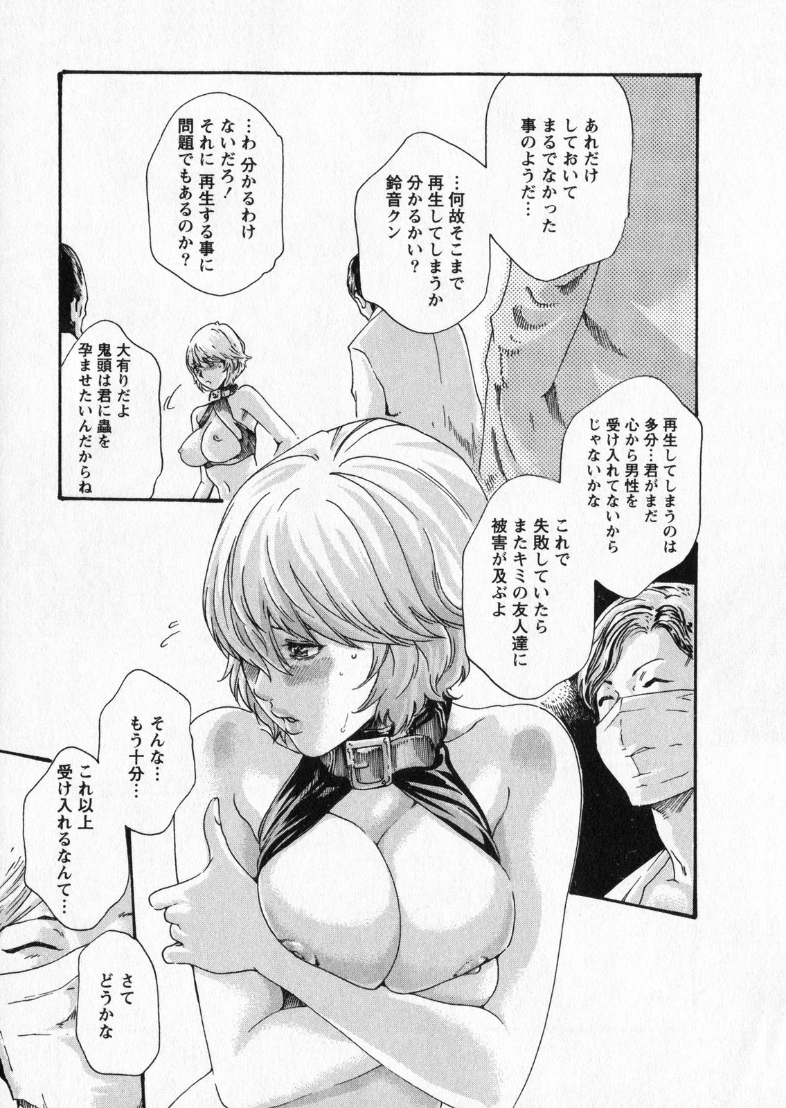 [Haruki] Kisei Juui Suzune 5 page 155 full