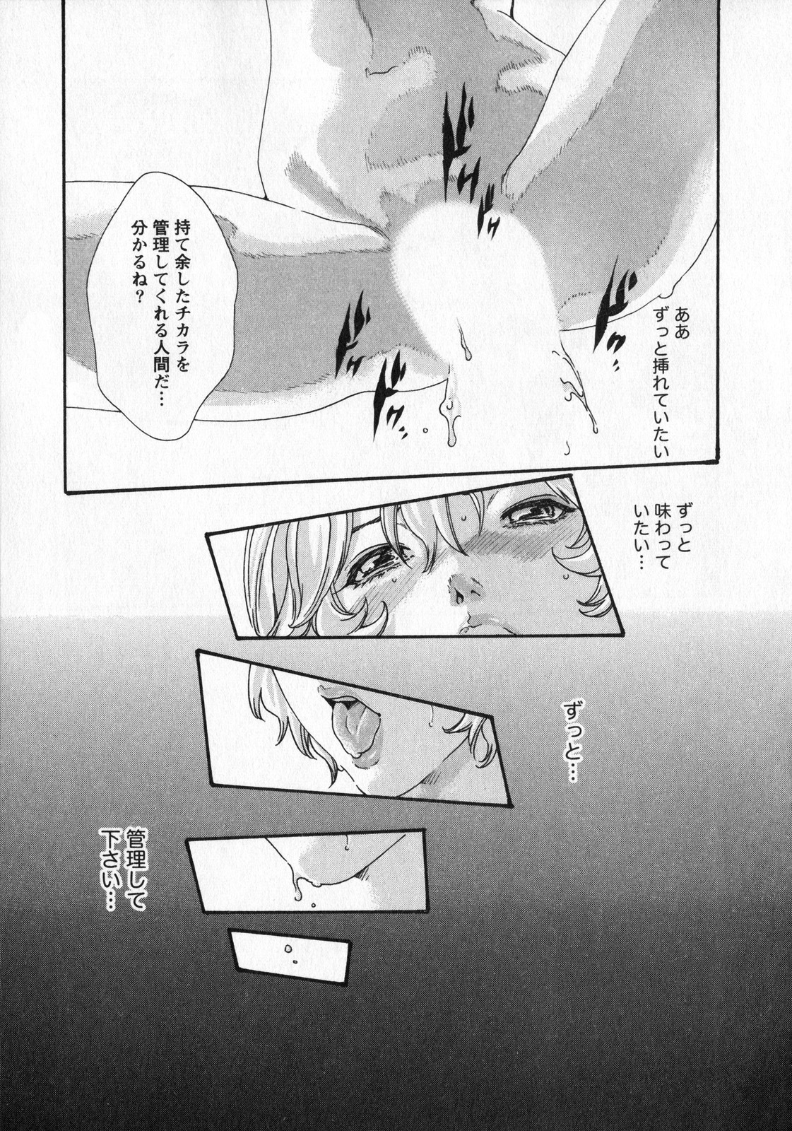 [Haruki] Kisei Juui Suzune 5 page 167 full