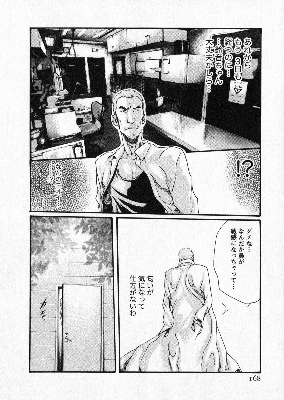 [Haruki] Kisei Juui Suzune 5 page 168 full