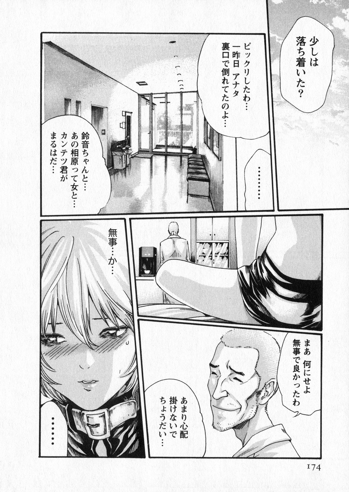 [Haruki] Kisei Juui Suzune 5 page 174 full