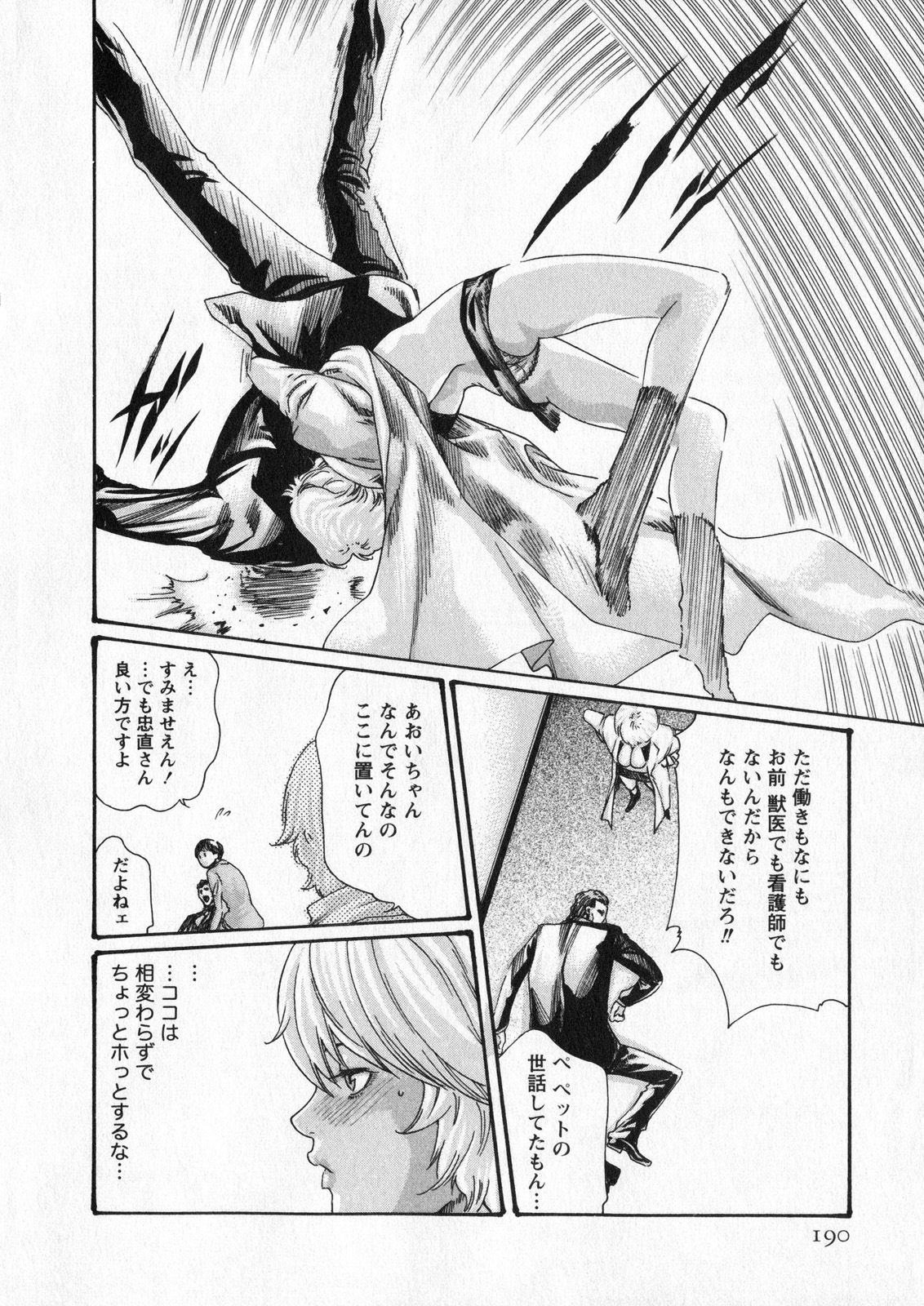 [Haruki] Kisei Juui Suzune 5 page 190 full