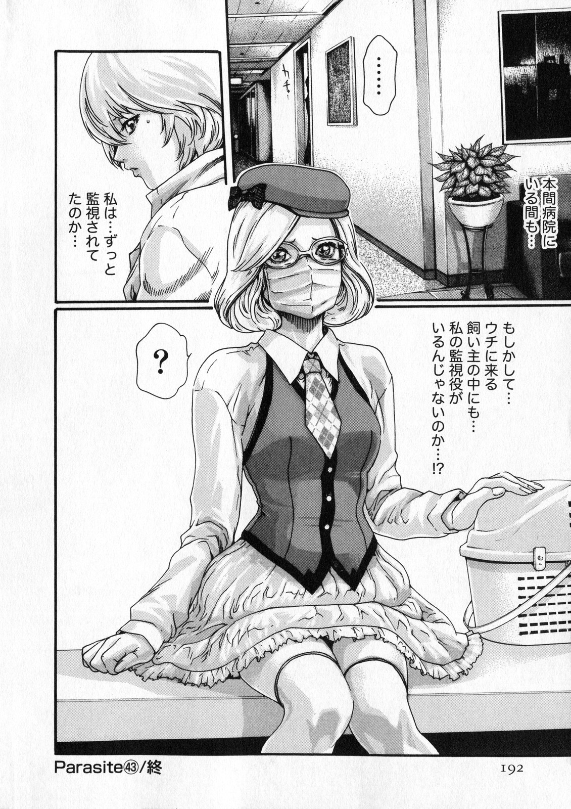 [Haruki] Kisei Juui Suzune 5 page 192 full