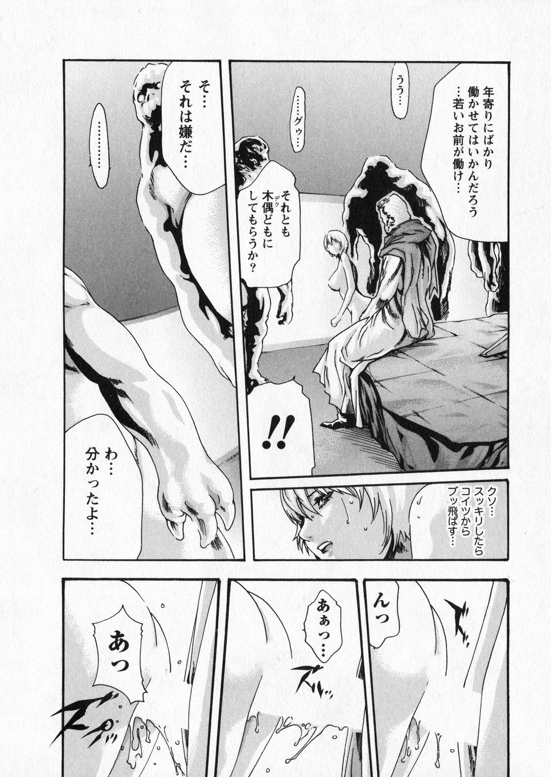 [Haruki] Kisei Juui Suzune 5 page 22 full