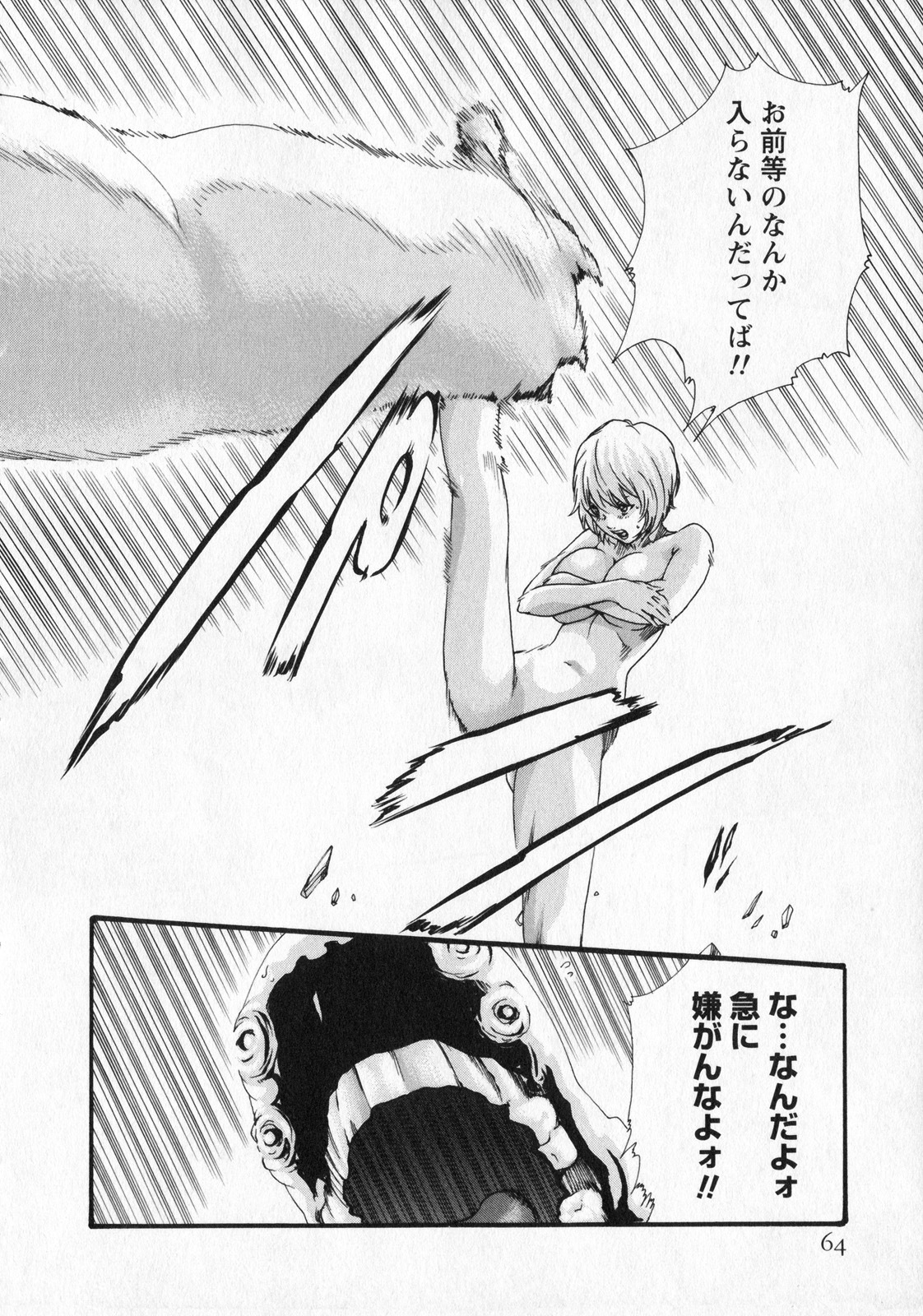[Haruki] Kisei Juui Suzune 5 page 64 full