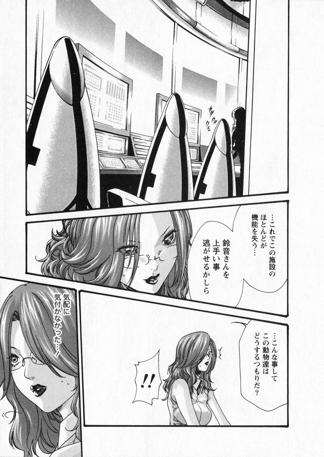 [Haruki] Kisei Juui Suzune 5 page 71 full