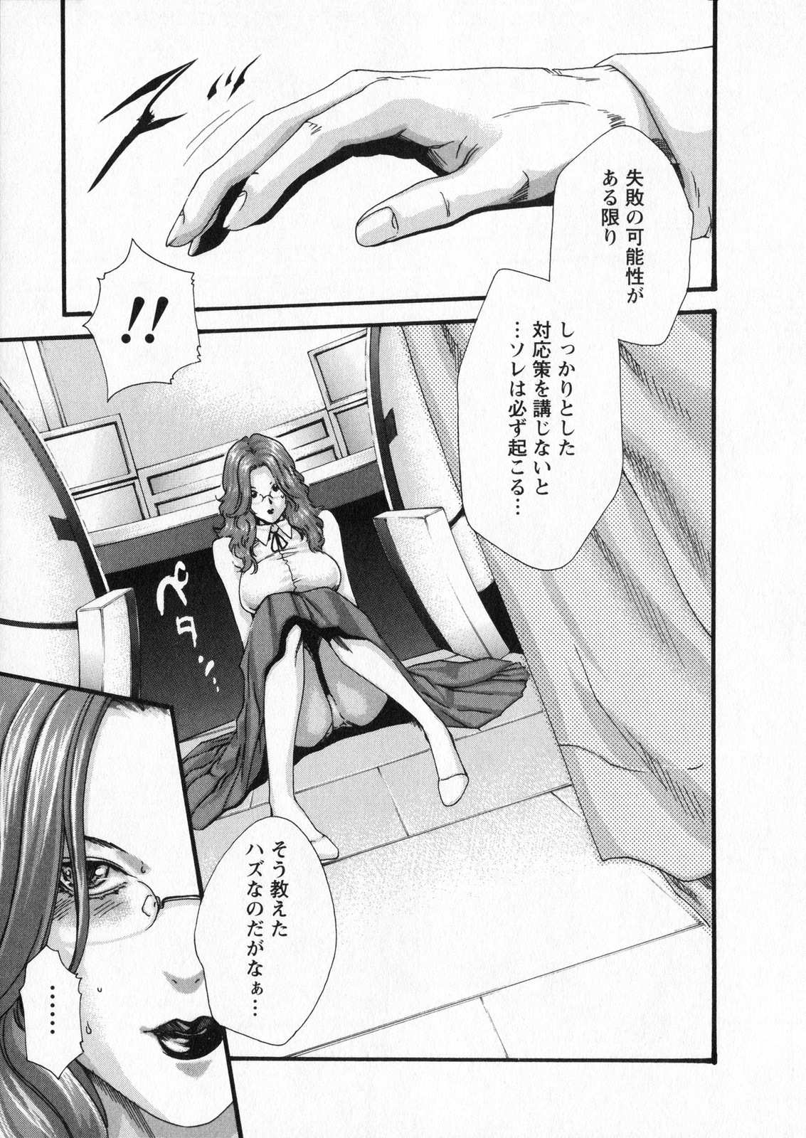 [Haruki] Kisei Juui Suzune 5 page 73 full