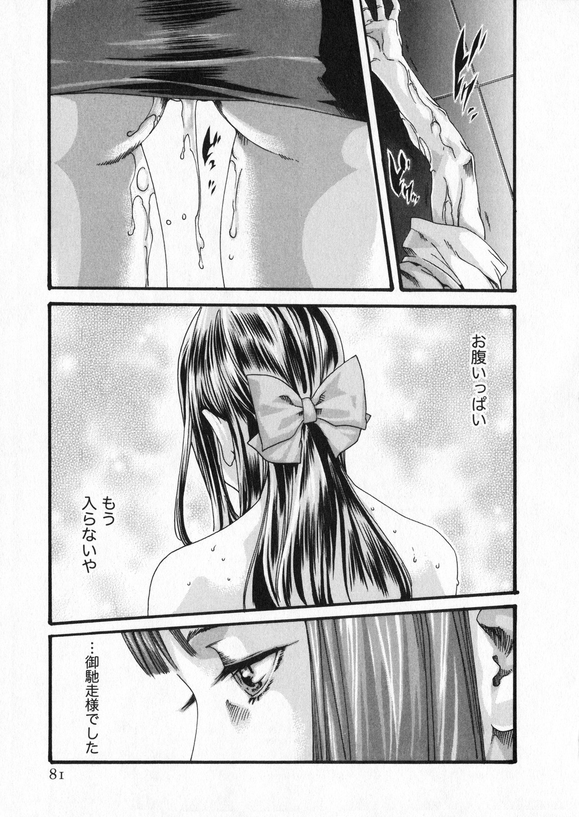 [Haruki] Kisei Juui Suzune 5 page 81 full