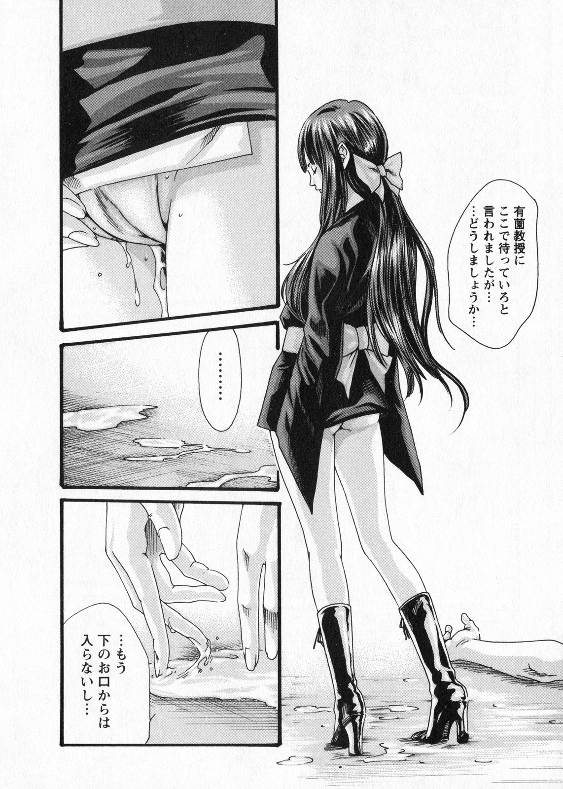 [Haruki] Kisei Juui Suzune 5 page 82 full