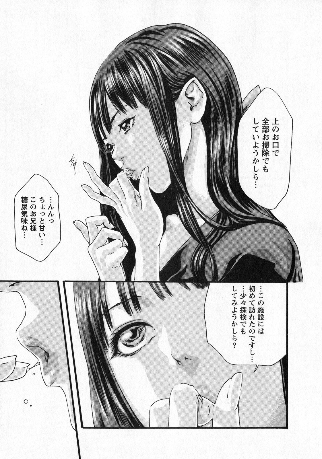 [Haruki] Kisei Juui Suzune 5 page 83 full