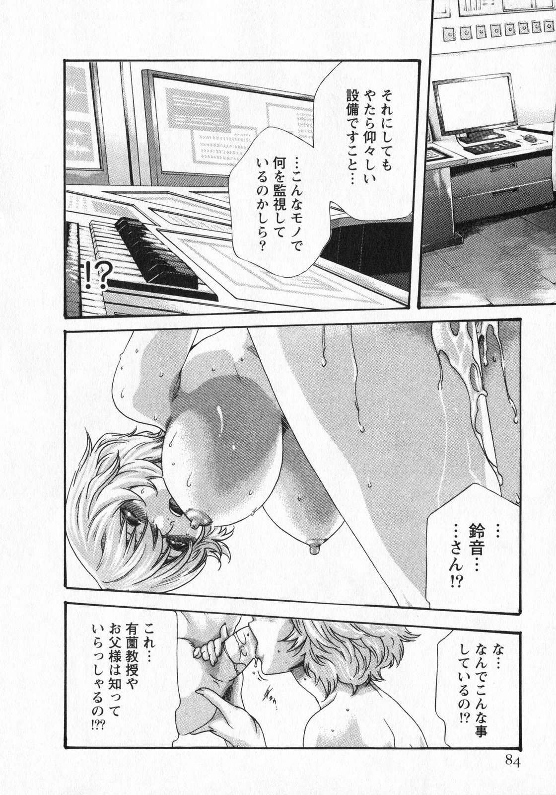 [Haruki] Kisei Juui Suzune 5 page 84 full