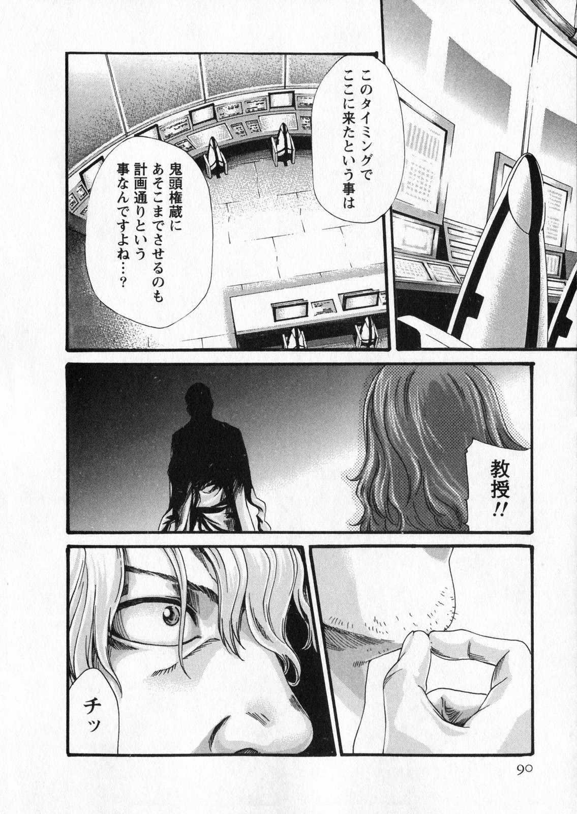 [Haruki] Kisei Juui Suzune 5 page 90 full