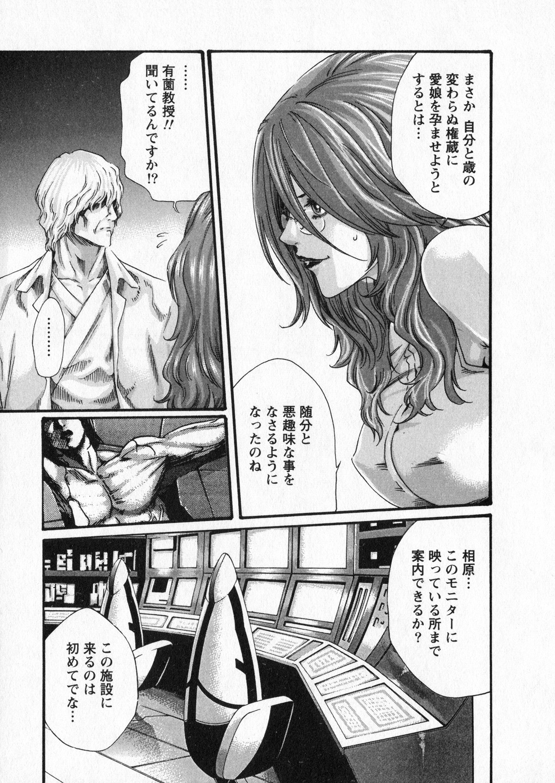 [Haruki] Kisei Juui Suzune 5 page 91 full