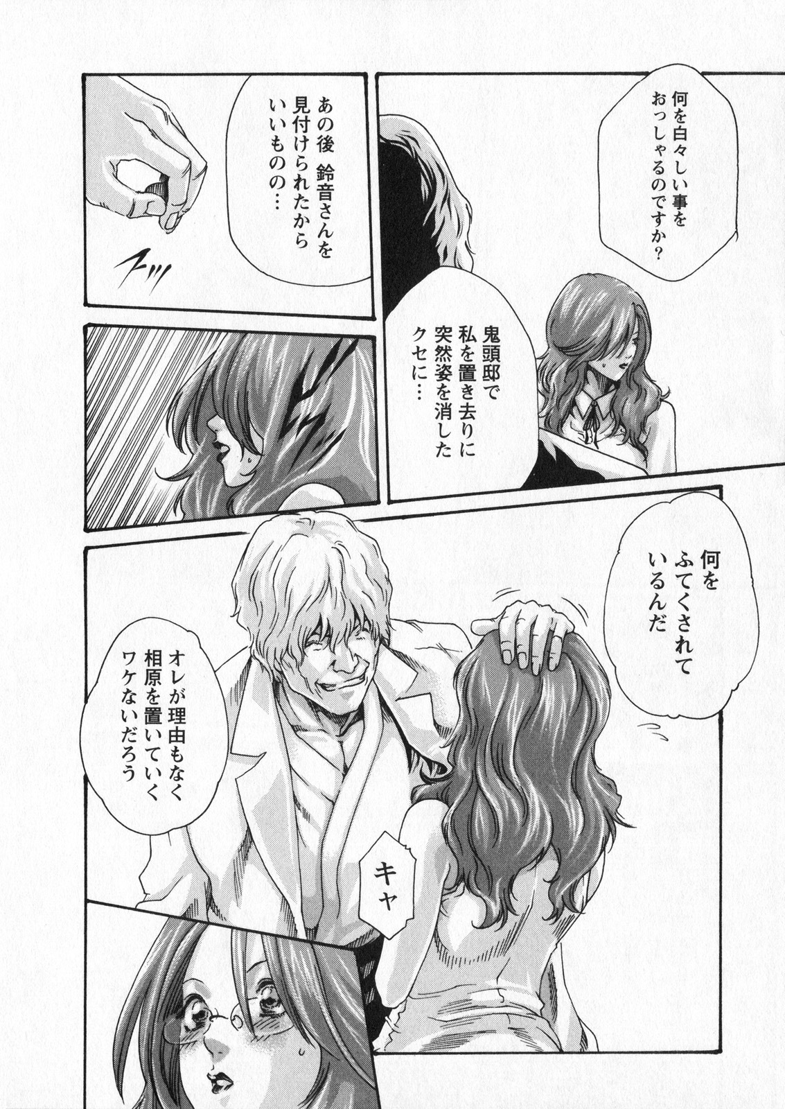 [Haruki] Kisei Juui Suzune 5 page 92 full