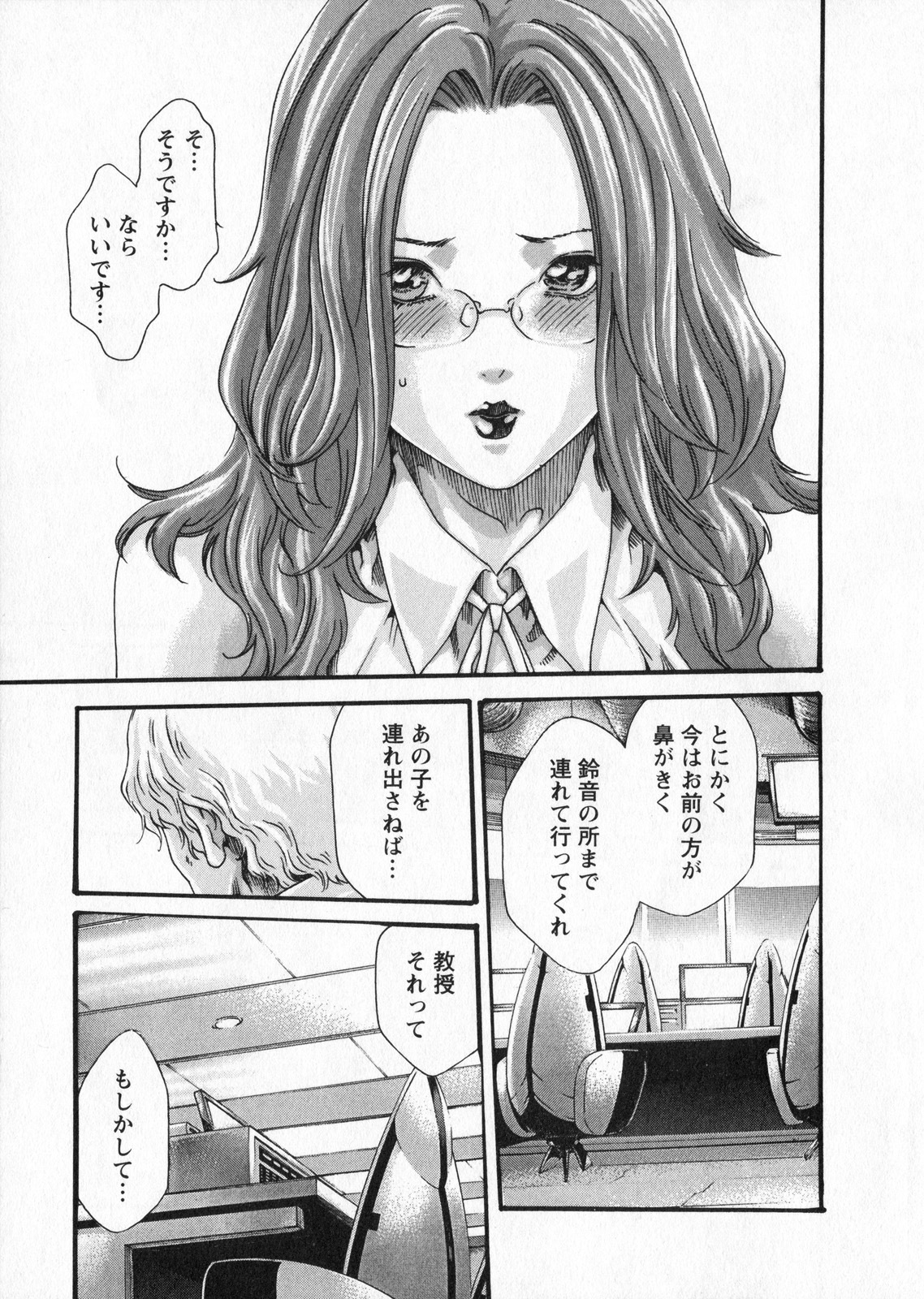 [Haruki] Kisei Juui Suzune 5 page 93 full