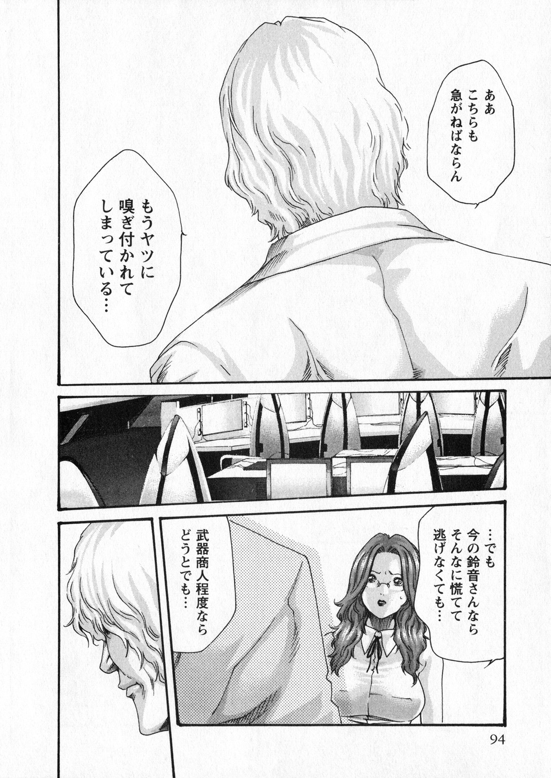 [Haruki] Kisei Juui Suzune 5 page 94 full