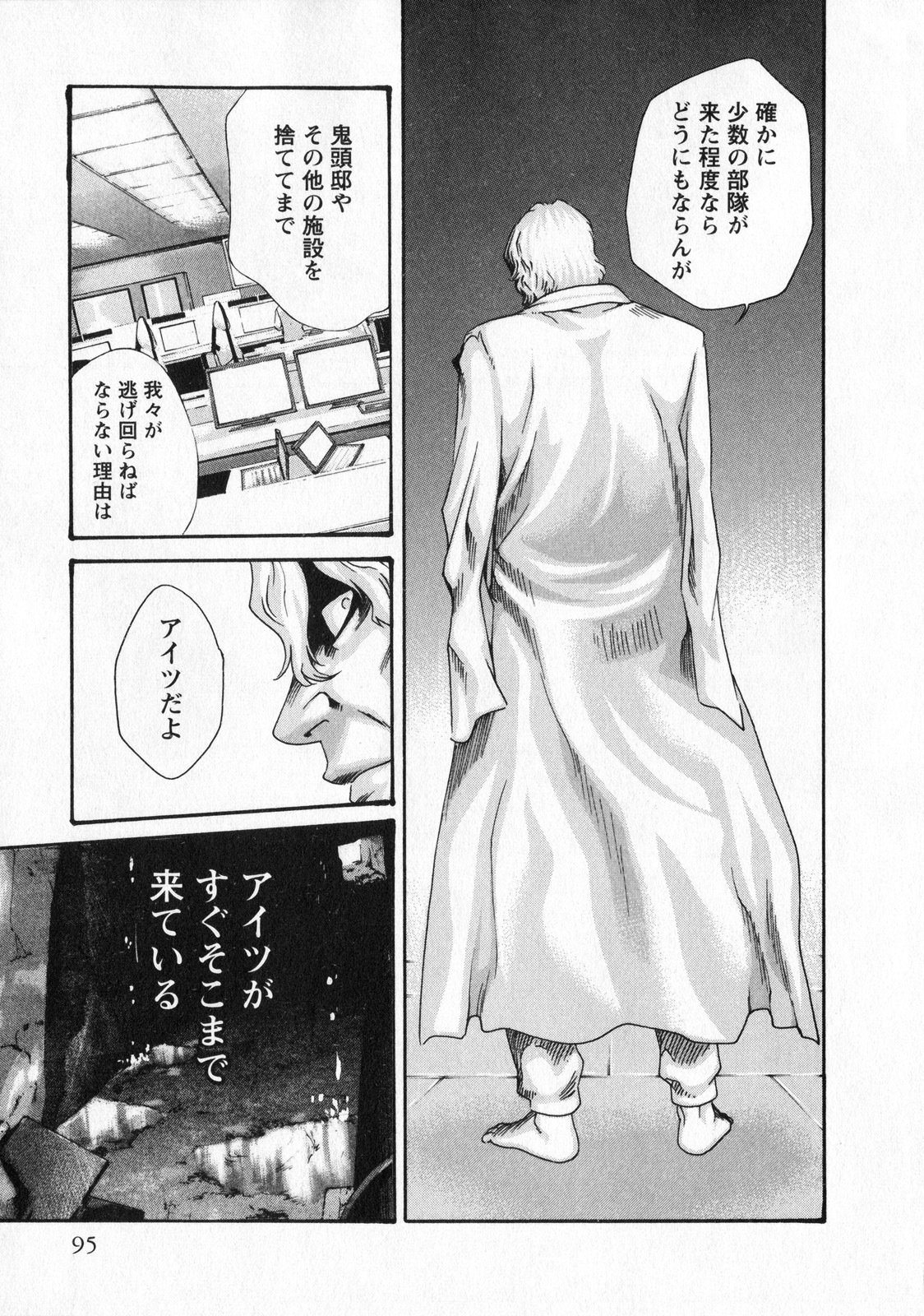 [Haruki] Kisei Juui Suzune 5 page 95 full