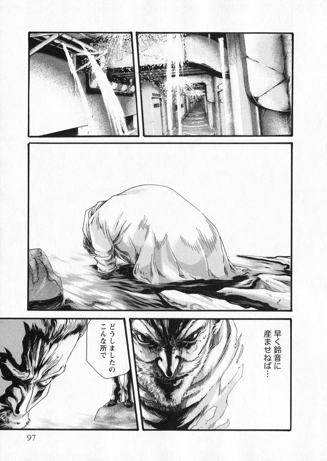 [Haruki] Kisei Juui Suzune 5 page 97 full