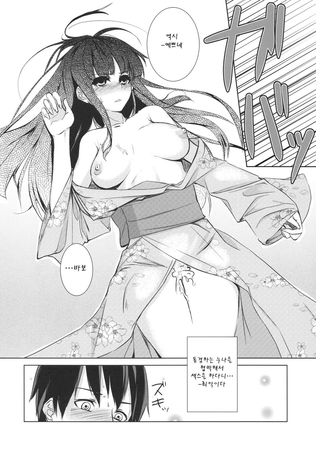 (C77) [ARKADIA (Takenaka Hideo)] Ozashiki! [Korean] [朝霧達哉] page 16 full