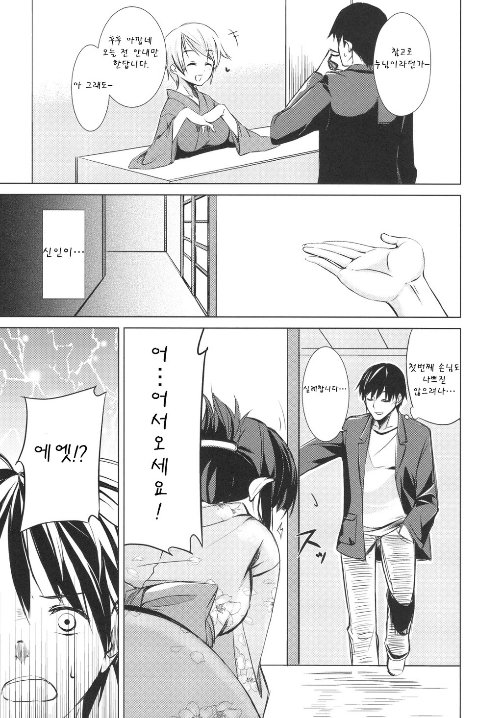 (C77) [ARKADIA (Takenaka Hideo)] Ozashiki! [Korean] [朝霧達哉] page 3 full