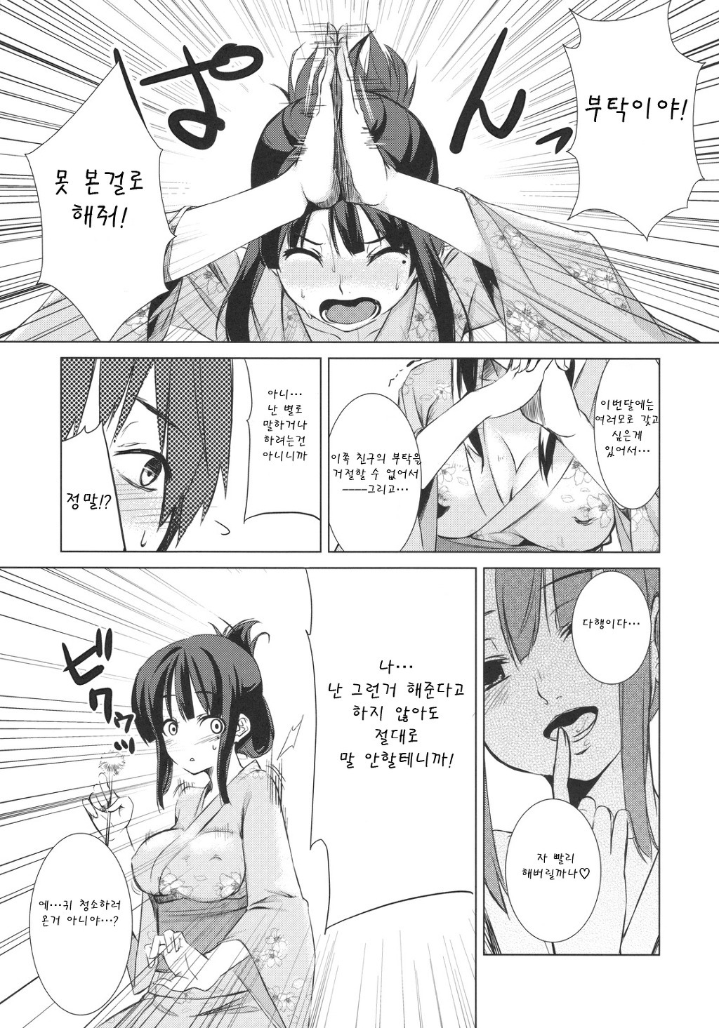 (C77) [ARKADIA (Takenaka Hideo)] Ozashiki! [Korean] [朝霧達哉] page 5 full