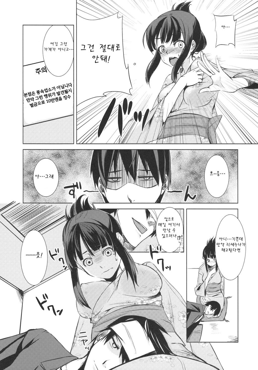 (C77) [ARKADIA (Takenaka Hideo)] Ozashiki! [Korean] [朝霧達哉] page 7 full