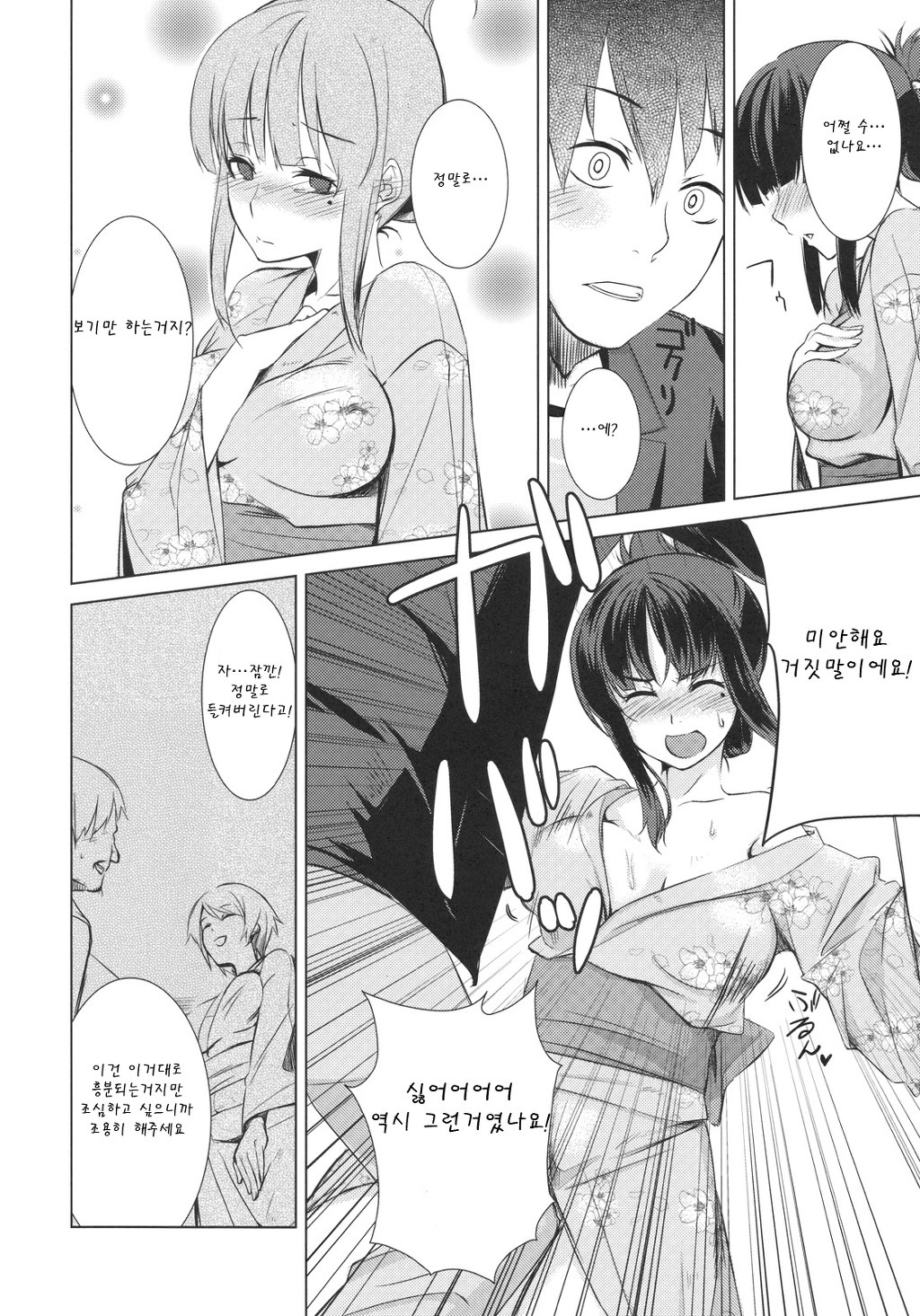 (C77) [ARKADIA (Takenaka Hideo)] Ozashiki! [Korean] [朝霧達哉] page 8 full