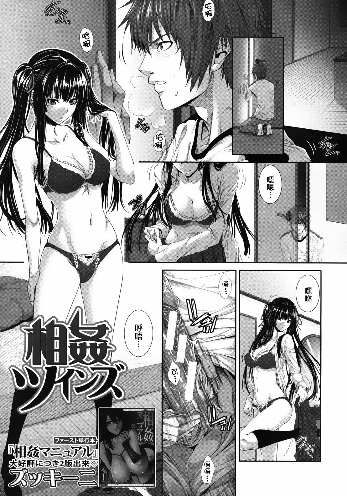 [Zucchini] Soukan Twins (COMIC MUJIN 2012-04) [Chinese] {天鵝之戀漢化} page 2 full