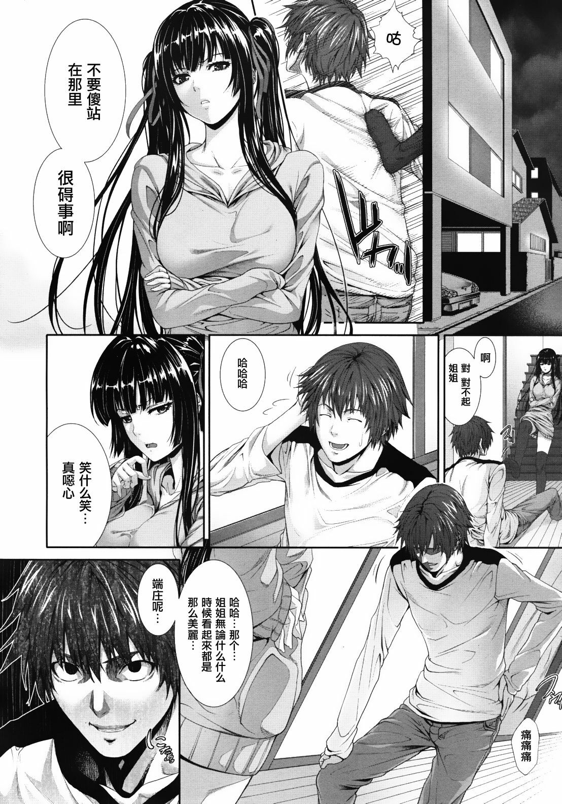 [Zucchini] Soukan Twins (COMIC MUJIN 2012-04) [Chinese] {天鵝之戀漢化} page 5 full